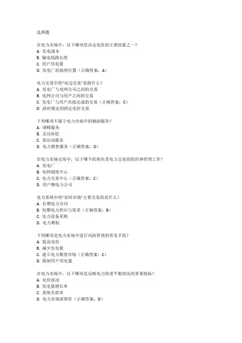 电力交易题库