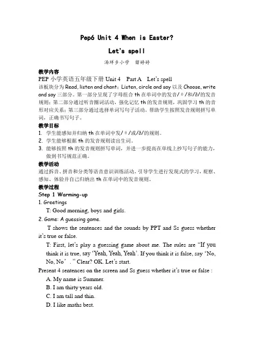 人教版五年级下册Unit 4 When is Easter let's spell教学设计