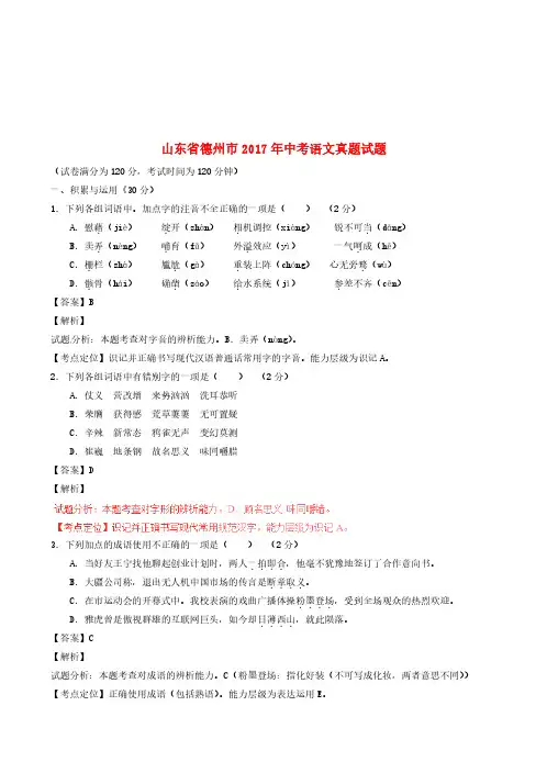 山东省德州市2017年中考语文真题试题(含解析)-中考真题