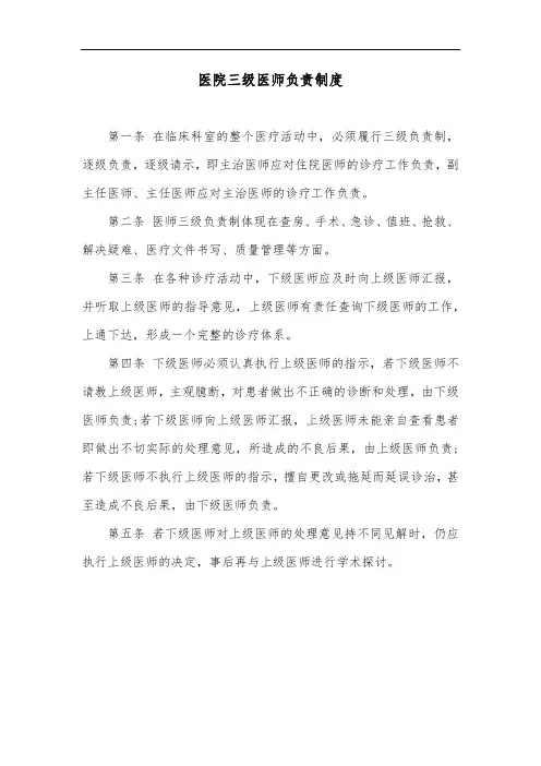 医院三级医师负责制度