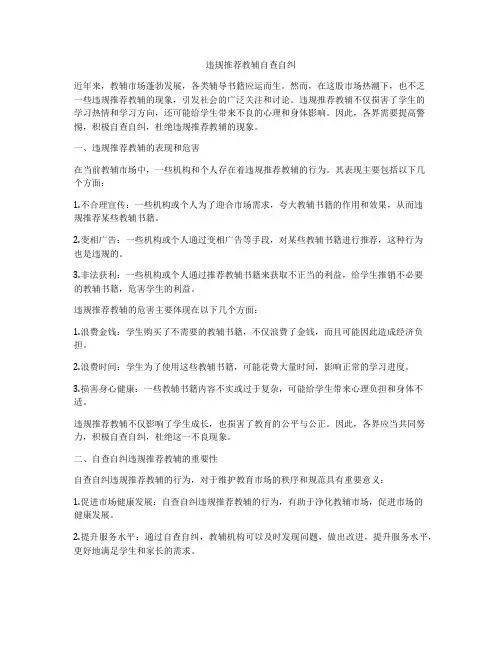 违规推荐教辅自查自纠