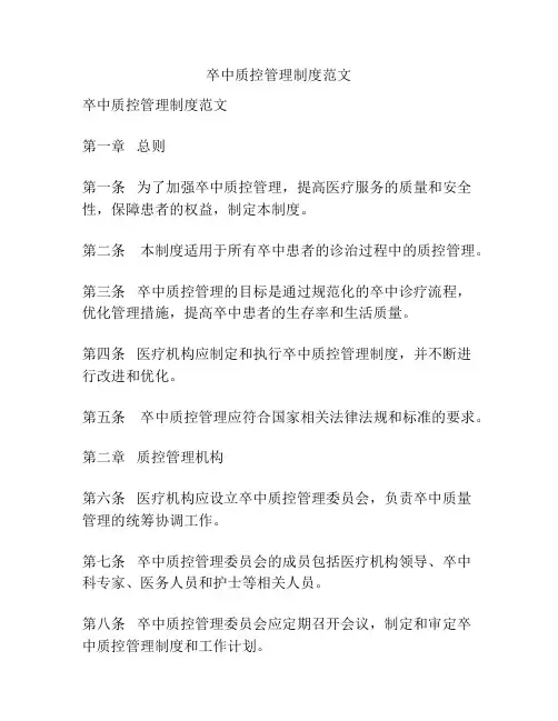 卒中质控管理制度范文
