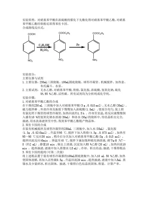 苯佐卡因的合成