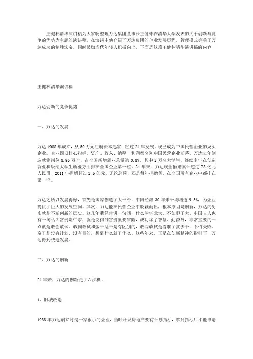 王健林清华演讲稿