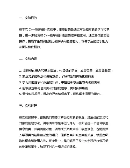 c++程序设计类和对象实验总结