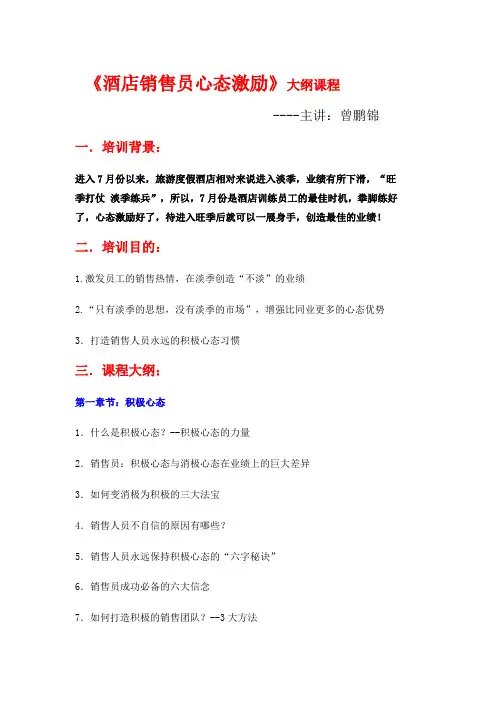 心态激励课程大纲