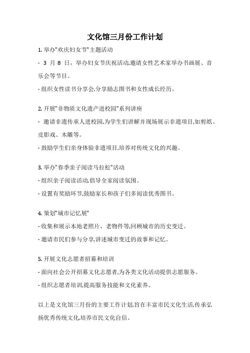 文化馆三月份工作计划