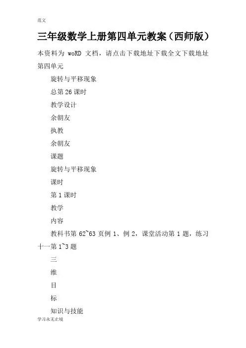 【范文】三年级数学上册第四单元教案(西师版)