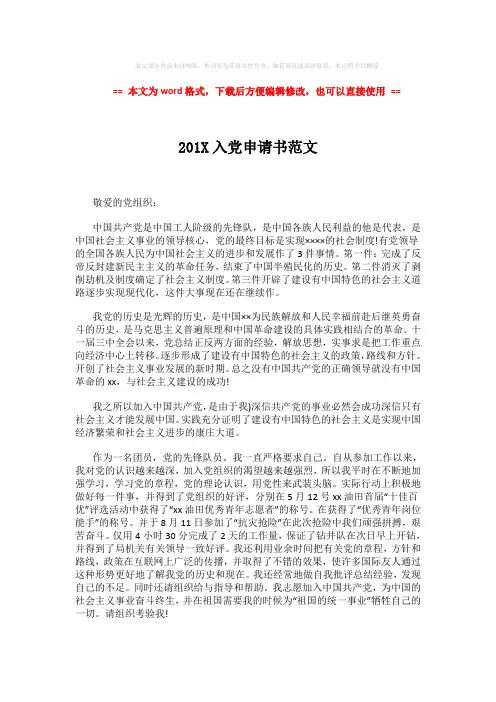 2018年201X入党申请书范文 (2页)