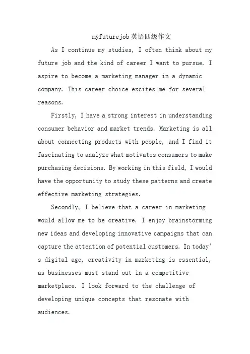 myfuturejob英语四级作文