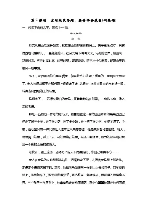 2016届《创新设计》高考语文大一轮复习训练习题(河北专用)第4部分 第1单元 小说阅读 第3节 第2课时