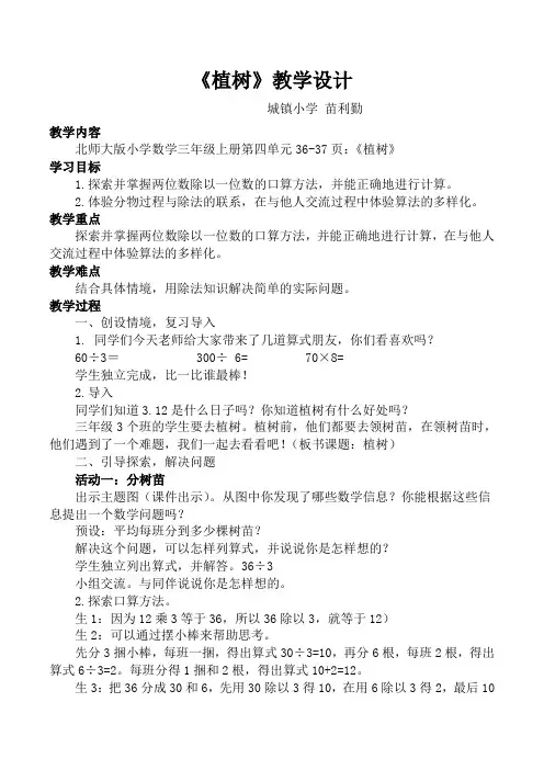 《植树》教学设计,教学反思,说课稿