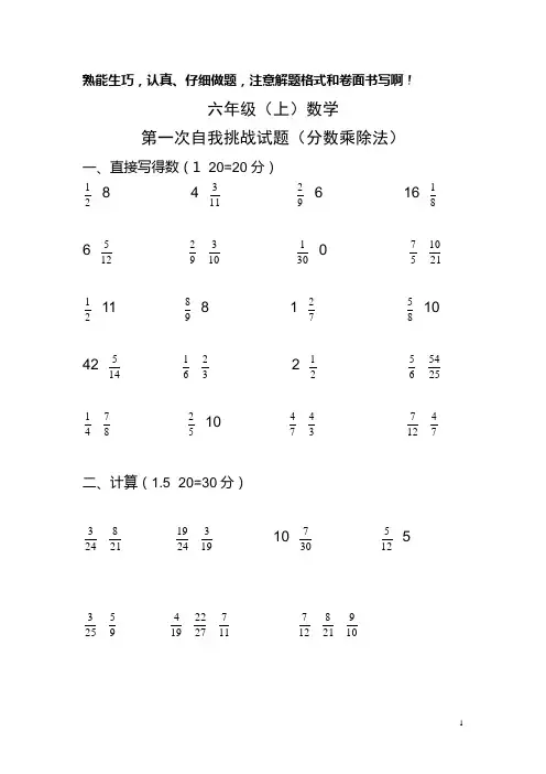 青岛版六年级上册数学分数乘除法自我挑战题