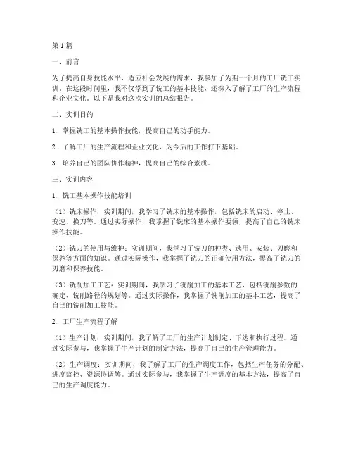 工厂铣工实训总结报告(3篇)