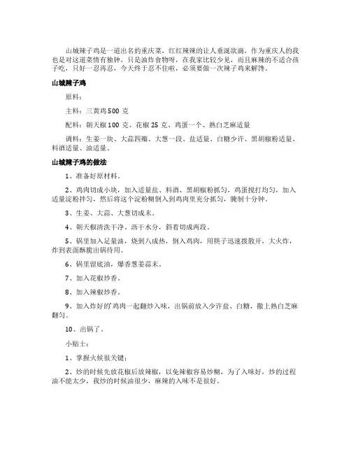 辣子鸡火锅的家常做法