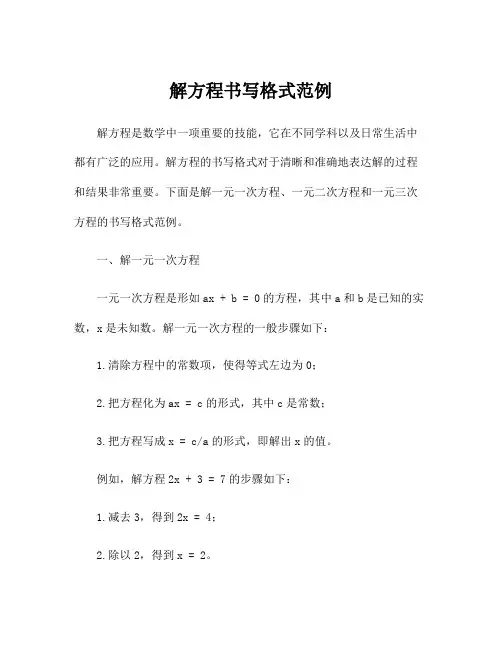 解方程书写格式范例