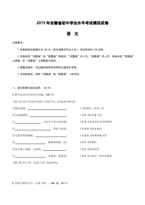 安徽省2019年初中学业水平考试模拟语文试卷含答案