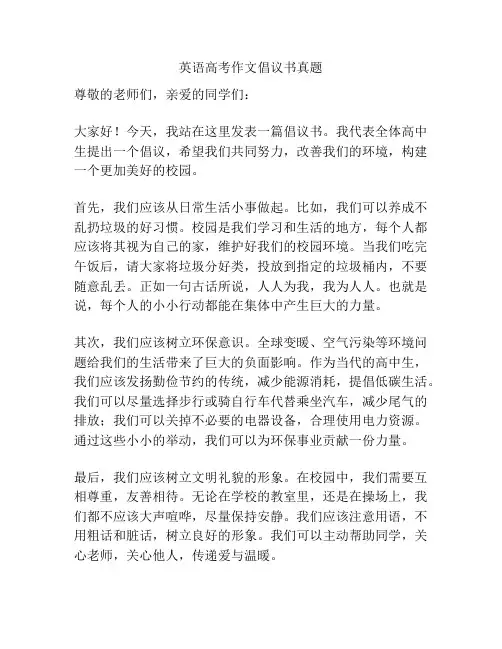 英语高考作文倡议书真题