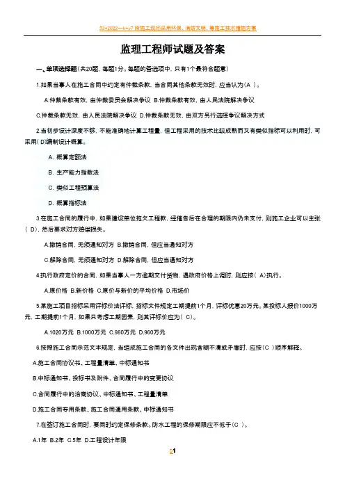 2013年监理工程师试题及答案004