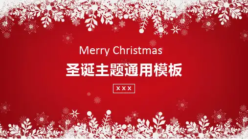 红色圣诞节主题商务PPT通用模板