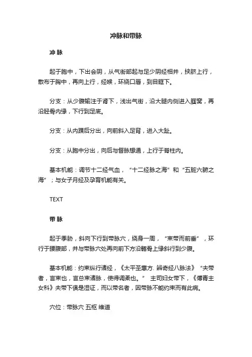 冲脉和带脉