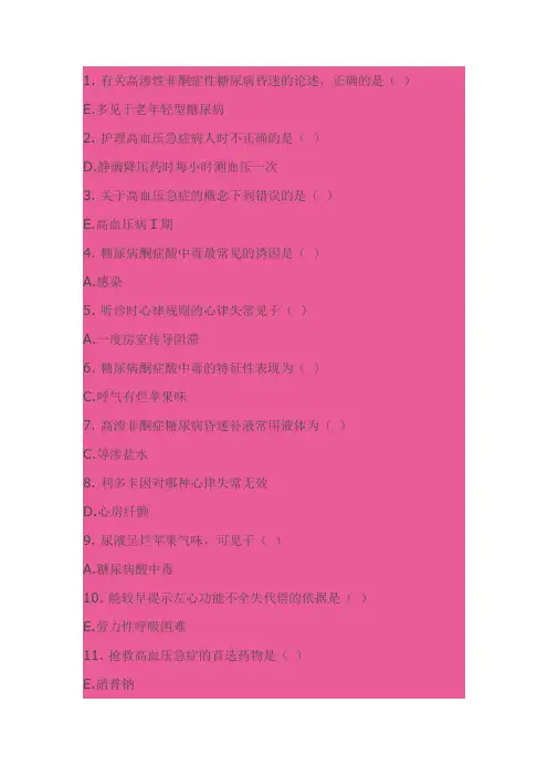 《急救护理学(2009新版)》第5次作业