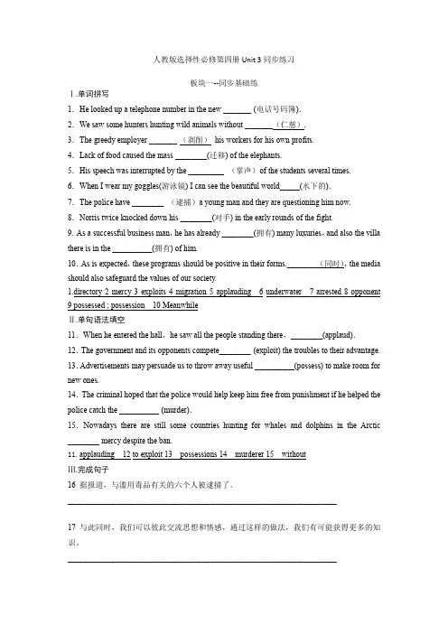 Unit3同步练习2020-2021学年人教版(2019)选择性必修第四册