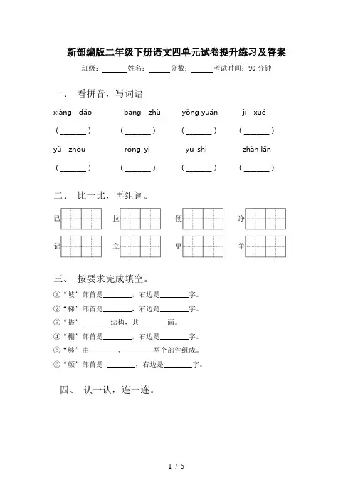 新部编版二年级下册语文四单元试卷提升练习及答案