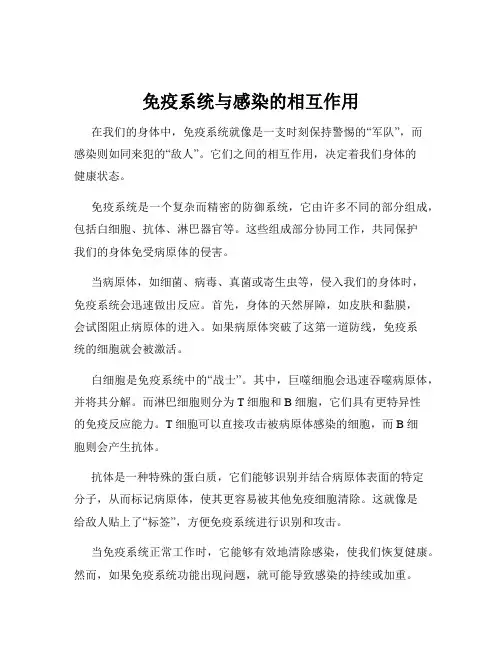 免疫系统与感染的相互作用