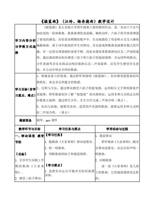 人音版四年级上《摇篮曲》(汪玲、杨存德曲)教学设计详案