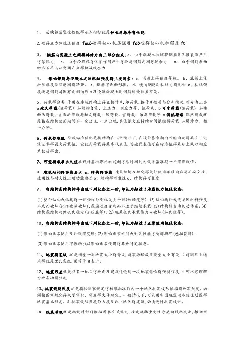 建筑结构与识图复习资料