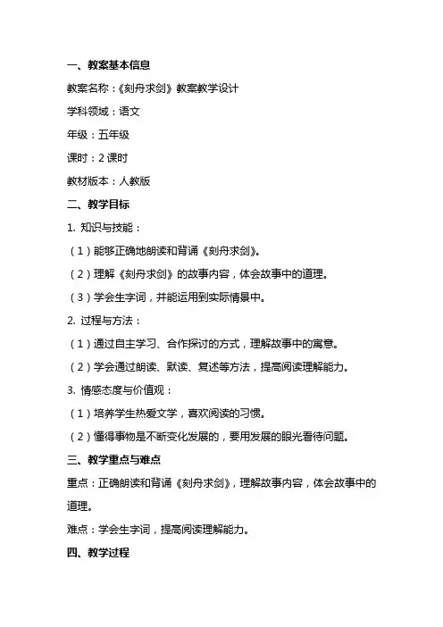 《刻舟求剑》 教案教学设计