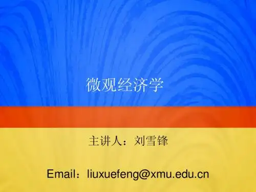 微观经济学第一、二章最终版
