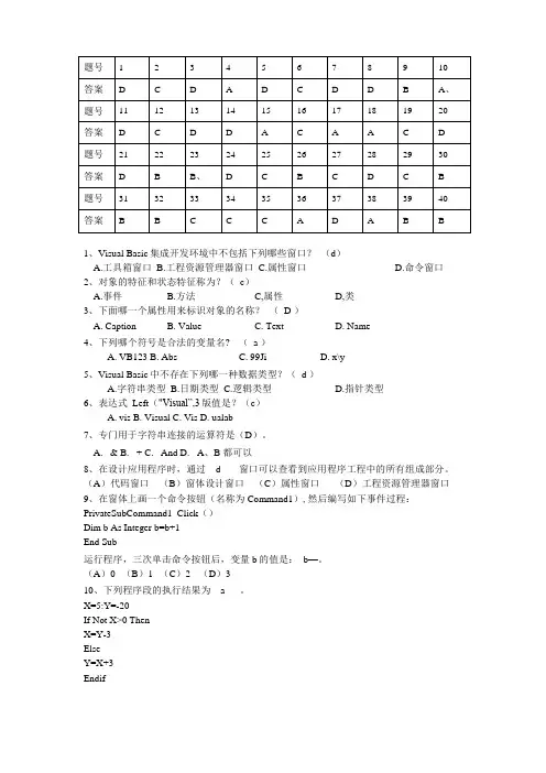 VB期中考试试卷及答案