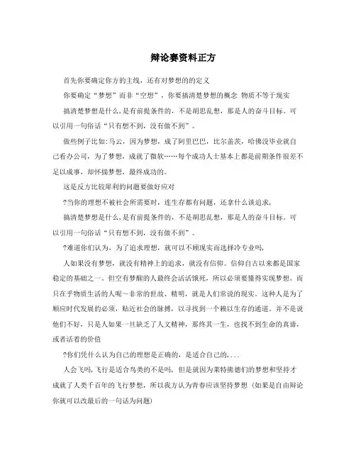辩论赛资料正方