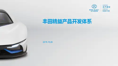 丰田精益产品开发体系-上传版