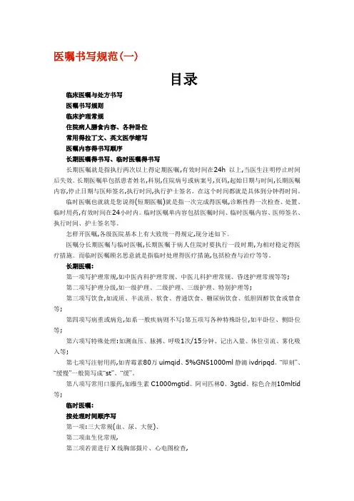 医嘱书写要求规范(一)