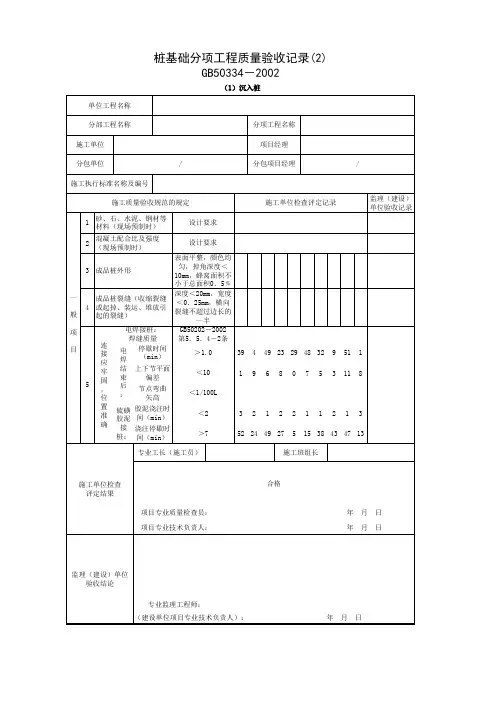 桩基础分项工程质量验收记录(1)沉入桩
