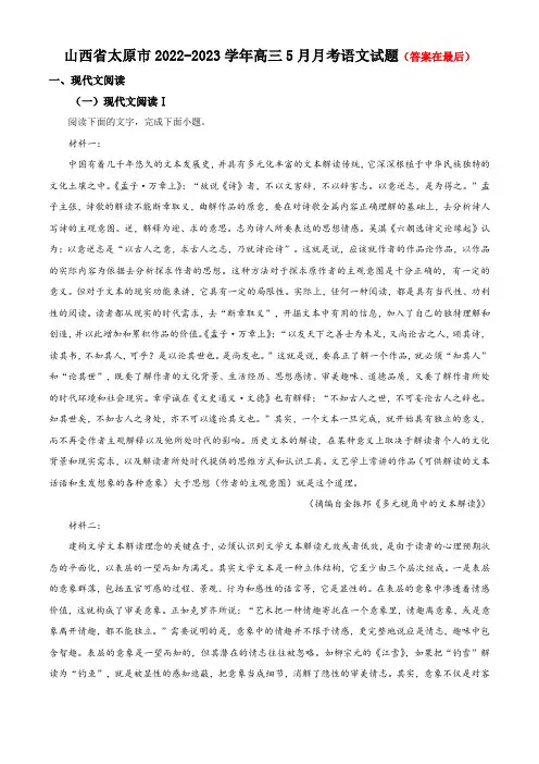 山西省太原市2022-2023学年高三5月月考语文试题含解析