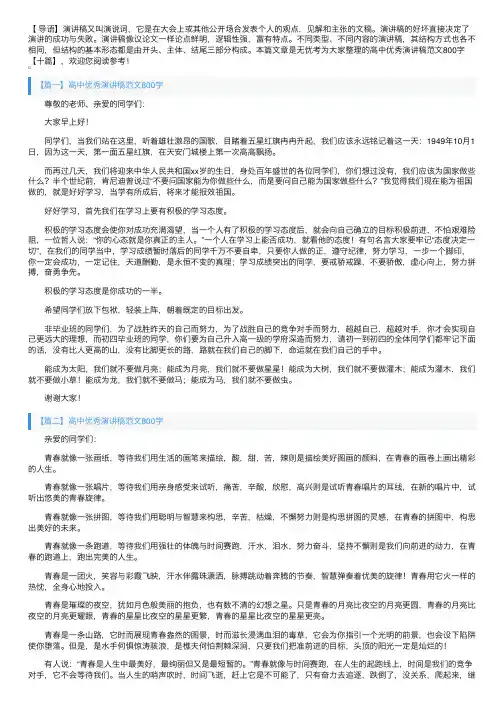 高中优秀演讲稿范文800字【十篇】