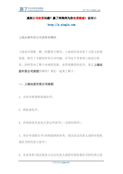 上海注册外资公司流程有哪些