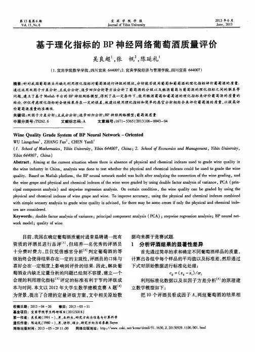 基于理化指标的BP神经网络葡萄酒质量评价