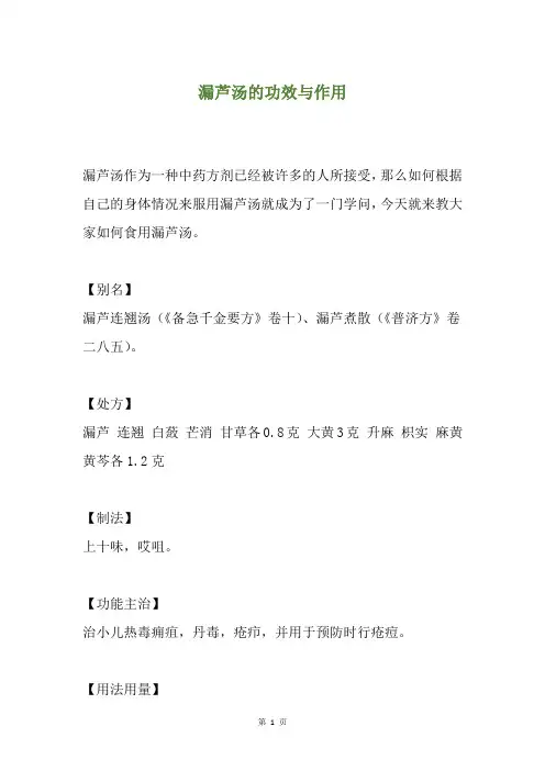 漏芦汤的功效与作用