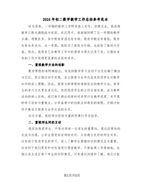 2024年初二数学教学工作总结参考范本（二篇）