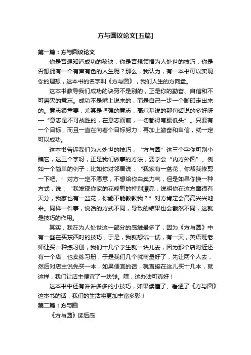 方与圆议论文[五篇]