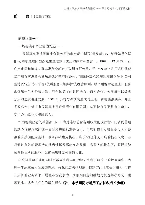 连锁超市营运手册(经典).doc