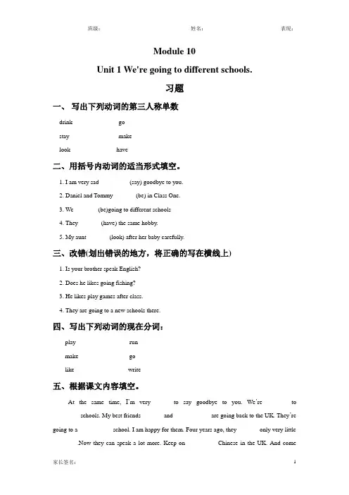 外研版(三起)六年级英语下册module 10 unit 1 we're going to different schools课后练习题