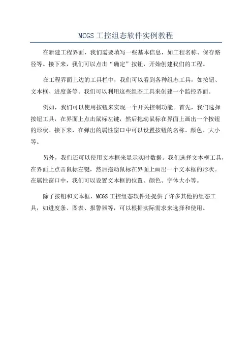 MCGS工控组态软件实例教程