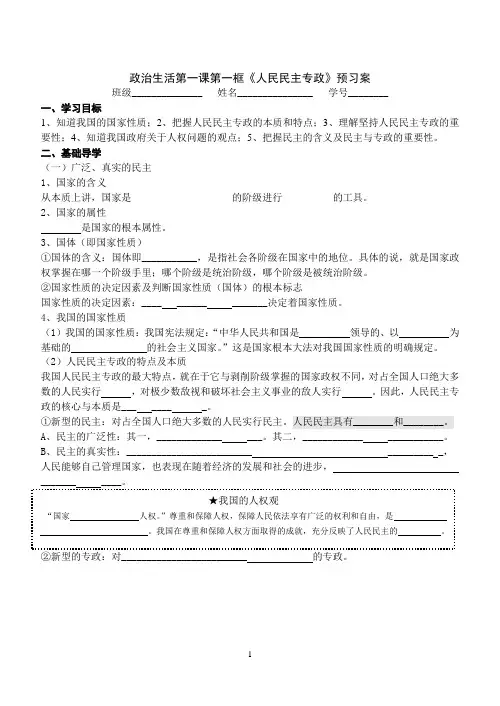 政治生活第一课第一框人民民主专政导学案