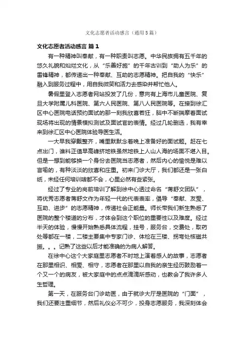 文化志愿者活动感言（通用5篇）